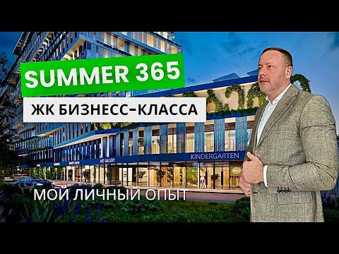 Видео: Жилой комплекс бизнес-класса - «summer 365”.  Выбираю квартиру в Батуми в 2024 году.