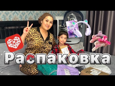 Видео: Пиндуодан келген заттарға обзор📦😍Көзайымға күшті заттар келіпті😁