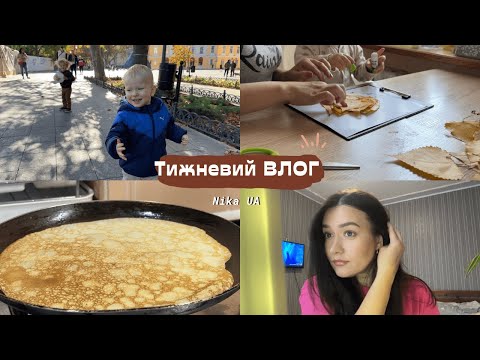 Видео: Vlog:Незвичайна зустріч у центрі. Збираємось разом зі мною. Робимо осінні вироби з дитиною [Nika UA]