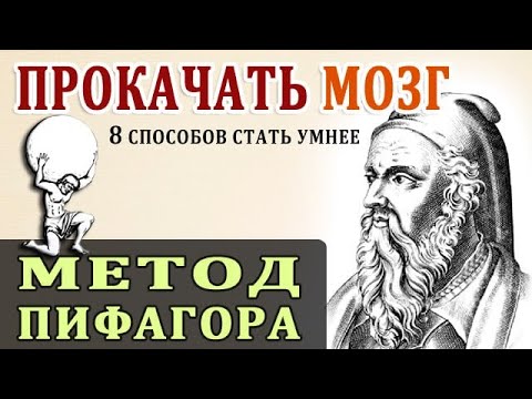 Видео: Как Стать Умнее. Упражнения на Развитие Мозга. Саморазвитие