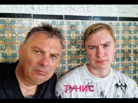 Видео: Тунис в Июне 2024 года ( Хаям Гарден Бич - обзор отеля, экскурсия в Карфаген, зоопарк Фригия)