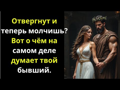 Видео: Отвергнут и теперь молчишь? Вот что на самом деле думает твой бывший!!