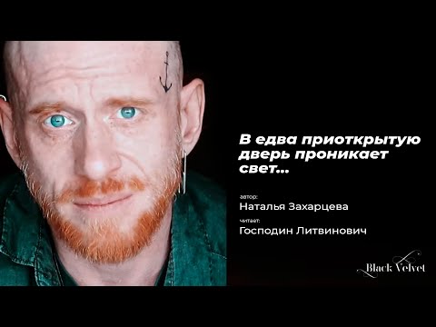 Видео: В едва приоткрытую дверь проникает свет... | Автор стихотворения: Наталья Захарцева