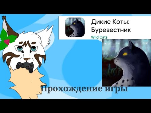Видео: Прохождение||игры "история Буревестника" #возрадимрукв