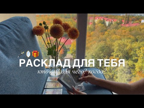 Видео: 4 КОРОЛЕВЫ: какой мужчина на пороге?😳🎁😍🔐