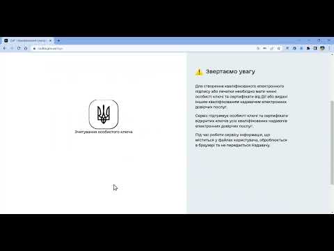 Видео: Накладання електронного цифрового підпису на Електронні журнали