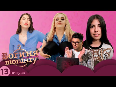 Видео: Богиня шопинга. Битва блондинок. 13 выпуск