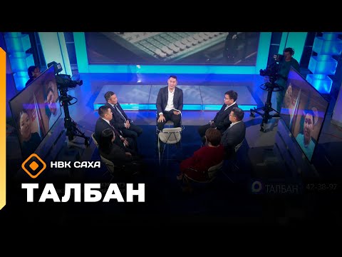 Видео: «Талбан»  (27.10.25)