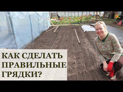 Видео: Как сделать правильные грядки на разных типах почвы?! / Много полезных советов!