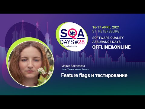 Видео: Feature flags и тестирование