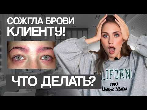 Видео: УБИЛА БРОВИ КЛИЕНТУ😱