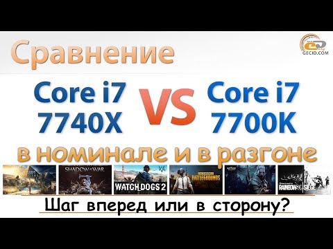 Видео: Обзор Intel Core i7-7740X и сравнение с Core i7-7700K в номинале и разгоне: для кого он?