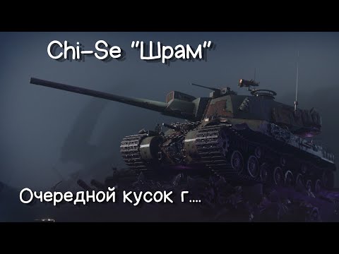 Видео: Танк Шрам — пример того, как не нужно делать премы в World of Tanks