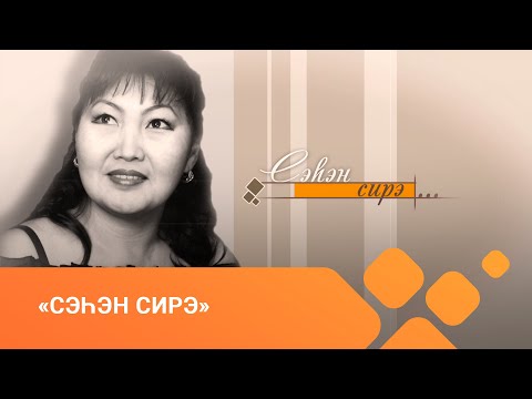 Видео: «Сэһэн сирэ» (18.03.21)