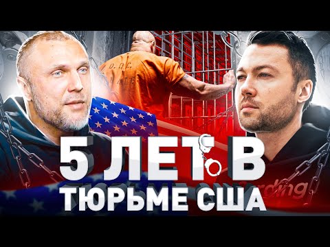 Видео: ➡️ ⚠️ СВАРИЛ НОУТБУК, ЧТОБЫ НЕ СЕСТЬ В АМЕРИКАНСКУЮ ТЮРЬМУ ЗА МОШЕННИЧЕСТВО С НАЛОГОВЫМИ ВОЗВРАТАМИ