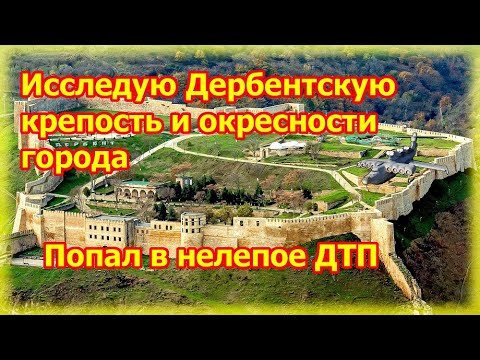 Видео: Мой дальняк 2022 на Honda CB1300 ч.3 (Дербент день первый)