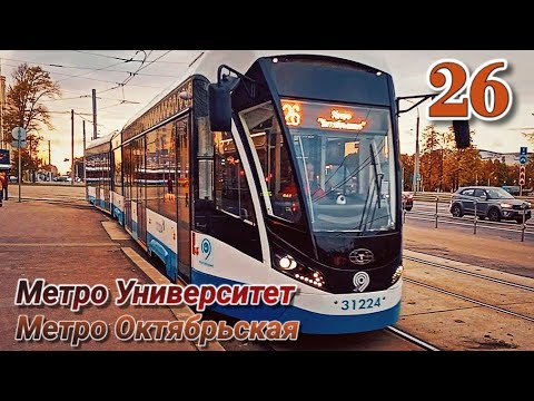 Видео: Трамвай №26 Москва 27 09 2022 Витязь-М Moscow Tram 26