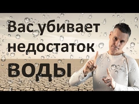 Видео: Сколько нужно пить воды в день. Надёжный тест на достаточную обводнённость организма