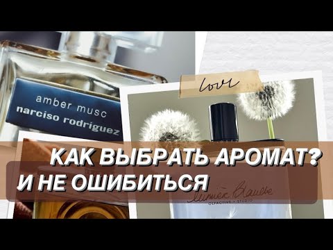 Видео: 🌺УТРО ОПТИМИСТА #39✨Как и где я покупаю парфюмы
