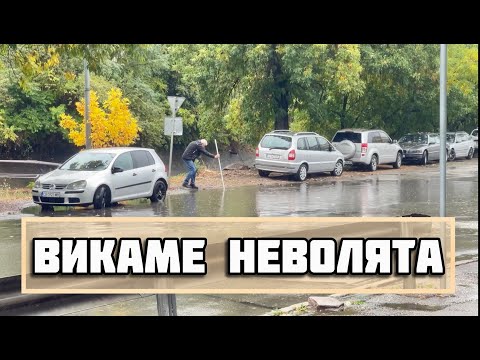 Видео: Видяно! Запушени шахти  от проливния дъжд - Викаме неволята !💥 Мъж с показно, къде са институциите?