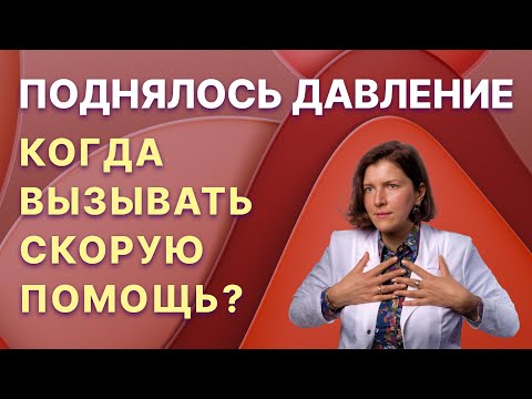 Видео: Гипертонический криз. 8 главных причин вызвать скорую помощь