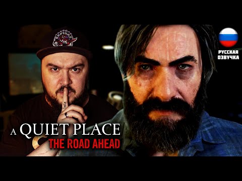 Видео: РЯДОМ С НЕЙ ВСЕ УМИРАЮТ ▶ A Quiet Place: The Road Ahead Тихое Место #3 ▶ #хоррор  #quietplace