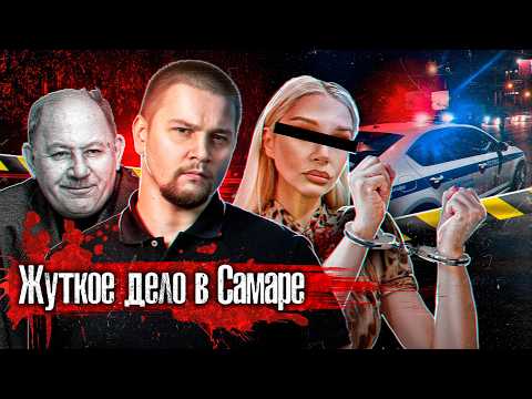 Видео: Жесть в Самаре: Внучка расчл***ла деда и разбросала по мусоркам / Семья бывшего мэра @anton_lyadov