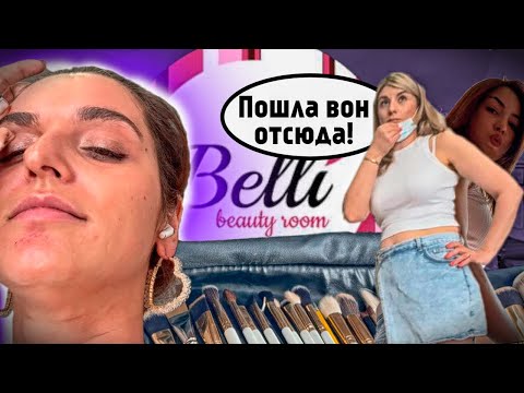 Видео: ОБРУГАЛИ И ВЫПЕРЛИ ИЗ САЛОНА В ЦЕНТРЕ МОСКВЫ/ Обзор салона красоты/ Треш салон