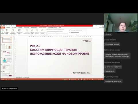 Видео: Cочетанное применение PRX-T33 ТЕРАПИИ с эстетической триадой: ботулотоксин, биоревитализация,филлеры