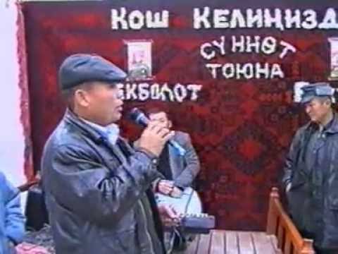 Видео: Бекболот Бектемир той 2003г №2