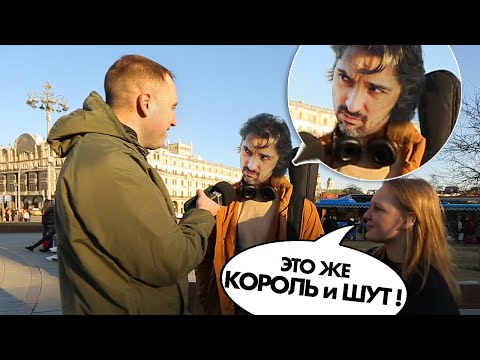 Видео: ПРОХОЖИЕ оценивают "КОРОЛЬ и ШУТ - ПРЫГНУ СО СКАЛЫ". Реакция на хит