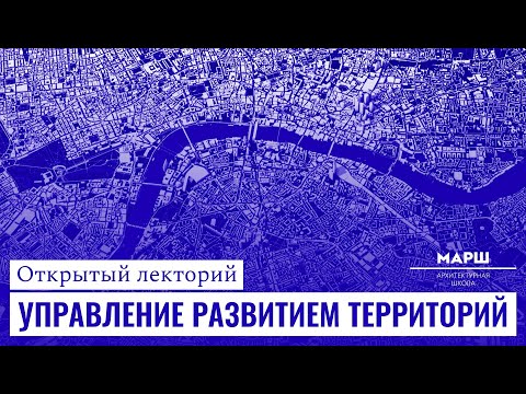 Видео: Андрей Гнездилов: Развитие «забытых» городских территорий
