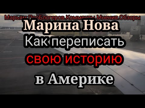 Видео: Марина Нова.Прирожденный психолог, высокодуховный,работать ради денег это для жадных