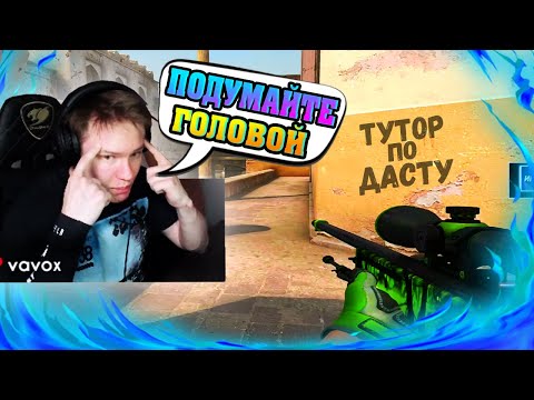 Видео: РЕЙЧЕЛ ОБЪЯСНЯЕТ, ПОЧЕМУ КОПИРОВАТЬ ПРО ИГРОКОВ - ПЛОХО / КАК ИГРАТЬ ПРОТИВ АВП НА ДАСТЕ