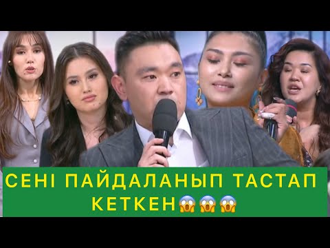 Видео: СЕНІ ПАЙДАЛАНЫП ТАСТАП КЕТКЕН😱😱