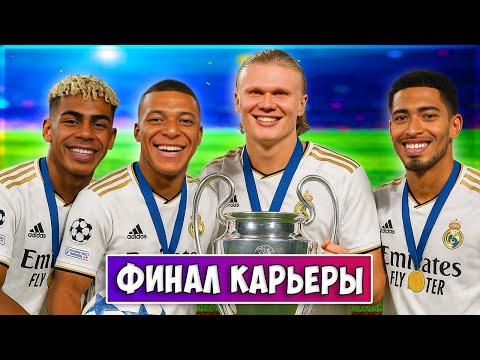 Видео: Я СДЕЛАЛ ГАЛАКТИКОС НЕПОБЕДИМЫМ...