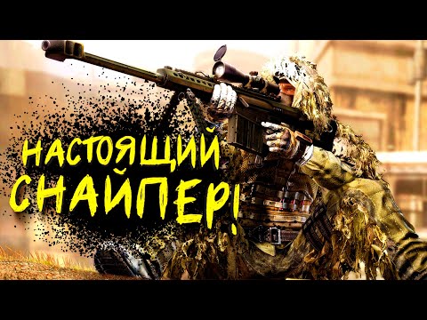 Видео: НАСТОЯЩИЙ СНАЙПЕР В Insurgency: Sandstorm 2022