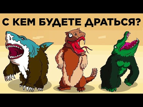 Видео: Сможете Выжить, Решив Эти Загадки?