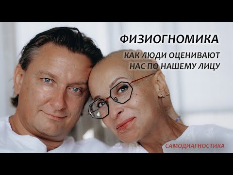 Видео: О чем рассказывает окружающим НАШЕ ЛИЦО.