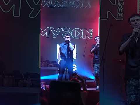 Видео: GAYAZOV$ BROTHER$ "Невеста" музon fest 19.08.2023