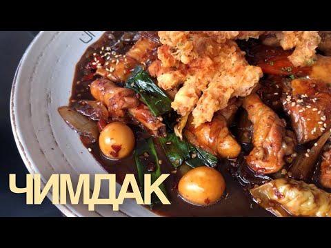 Видео: ЧИМДАКㅣострая курочка в соевом соусе