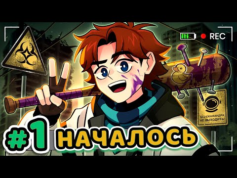 Видео: Lp. Точка Невозврата #1 ПРИВЕТ, АПОКАЛИПСИС [Новый Сезон] • Майнкрафт