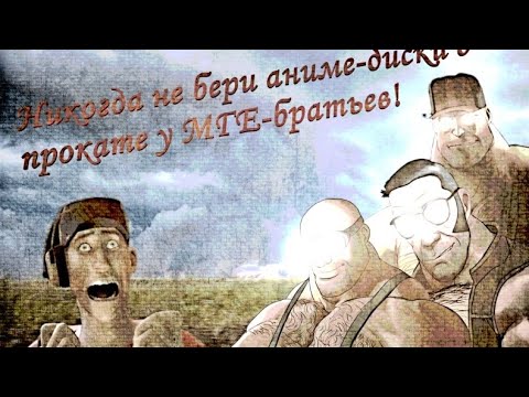 Видео: Никогда не бери аниме-диски в прокате у МГЕ-братьев! (МГЕ страшилка #9)