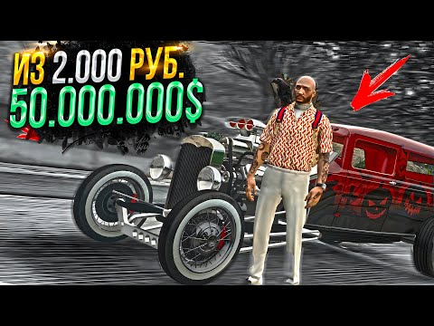 Видео: КАК из 2.000 РУБЛЕЙ сделать 50.000.000$ ? GTA 5 RP MAJESTIC / ГТА 5 РП МАДЖЕСТИК