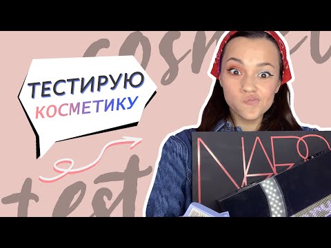 Видео: Обзор новинок Catrice, Revolution, NARS, Giorgio Armani, Stellary // Алина Назарова