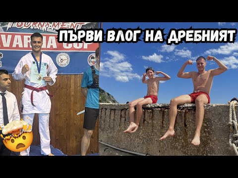 Видео: ОТИДОХ ДО МОРЕТО ДА СЕ БИЯ.....