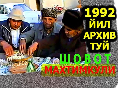 Видео: 1992 -йил, Архив, туй, Шовот, Махтимкули,