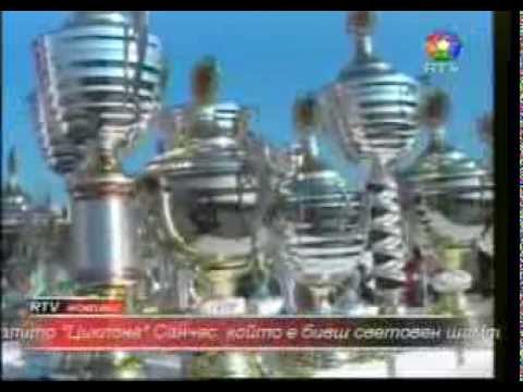 Видео: Писта "Дракон" - 2005