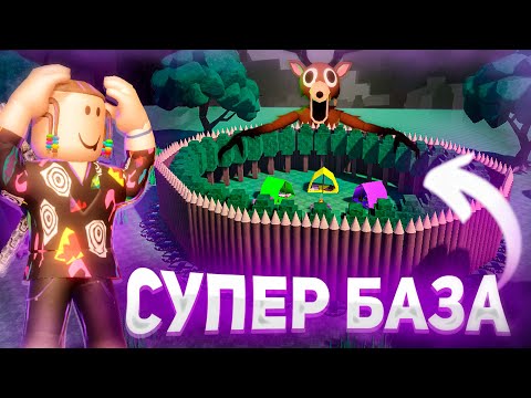 Видео: САМАЯ ЗАЩИЩЕННАЯ БАЗА ЗА ЧАС В 99 НОЧЕЙ В ЛЕСУ 🌲🔥 | Roblox