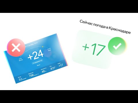 Видео: Лаконичность Gismeteo